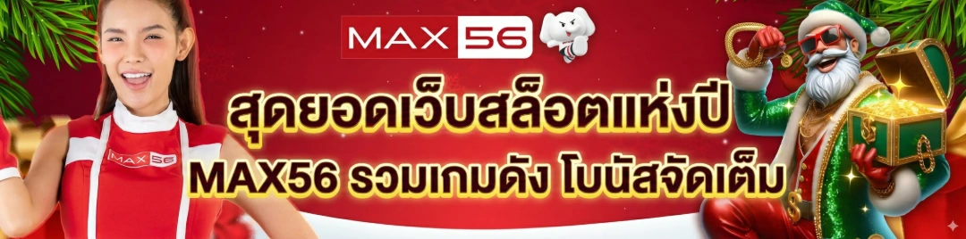 max56 bannerr