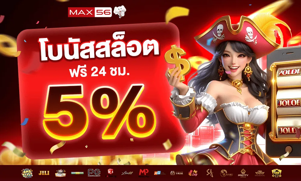 max56 promotion2