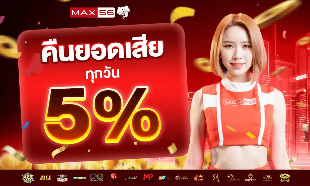 max56 promotion4