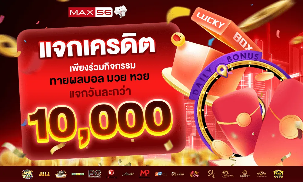 max56 promotion5
